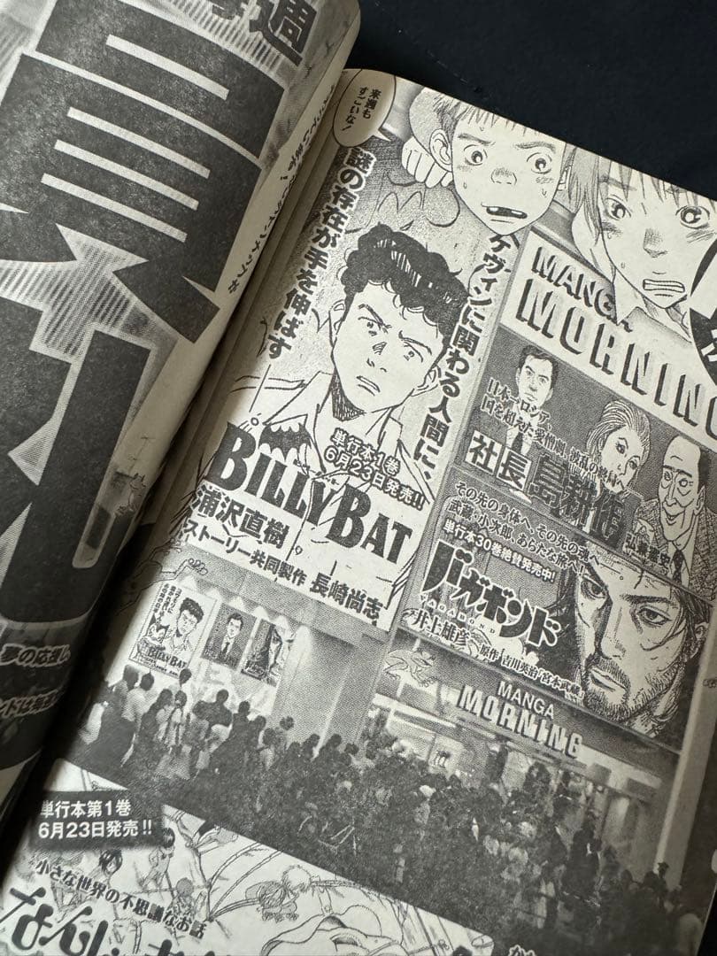 井上雄彦 バガボンド 見開きカラー 表紙 週刊 モーニング 2009年26号