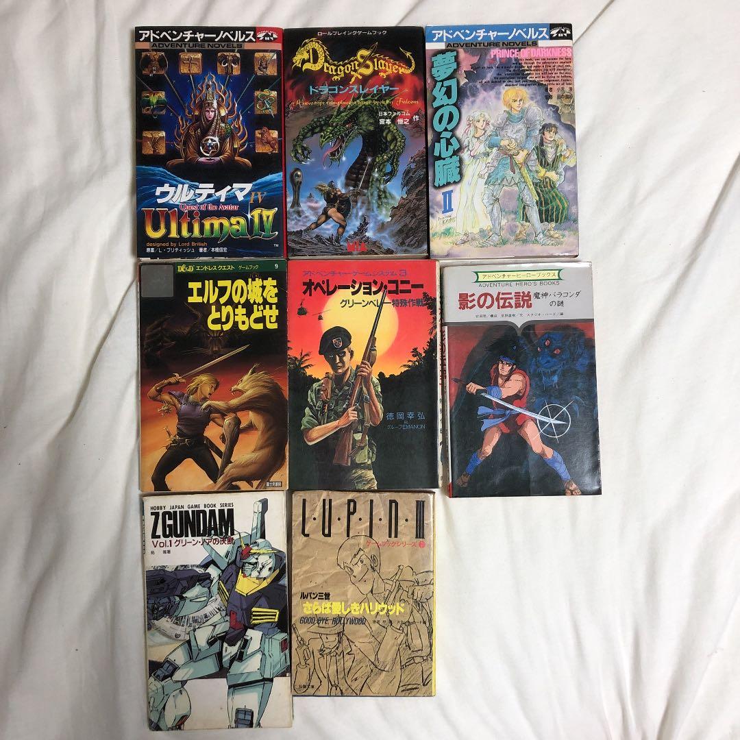 アドベンチャーゲームブック セット売り - メルカリ