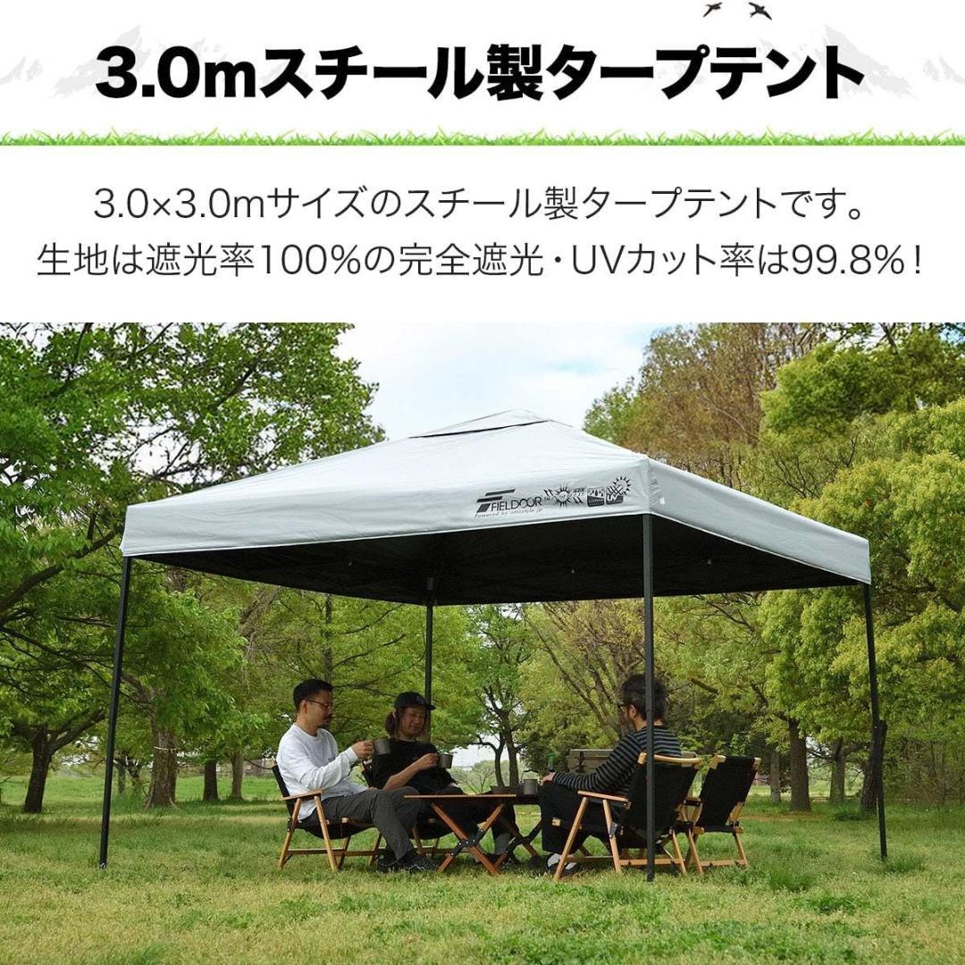 FIELDOOR ワンタッチ4点ロック/スチール タープテント 3.0m グレー