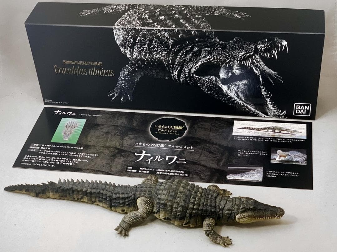 未開封新品 いきもの大図鑑アルティメット 限定 ナイルワニ フィギュア