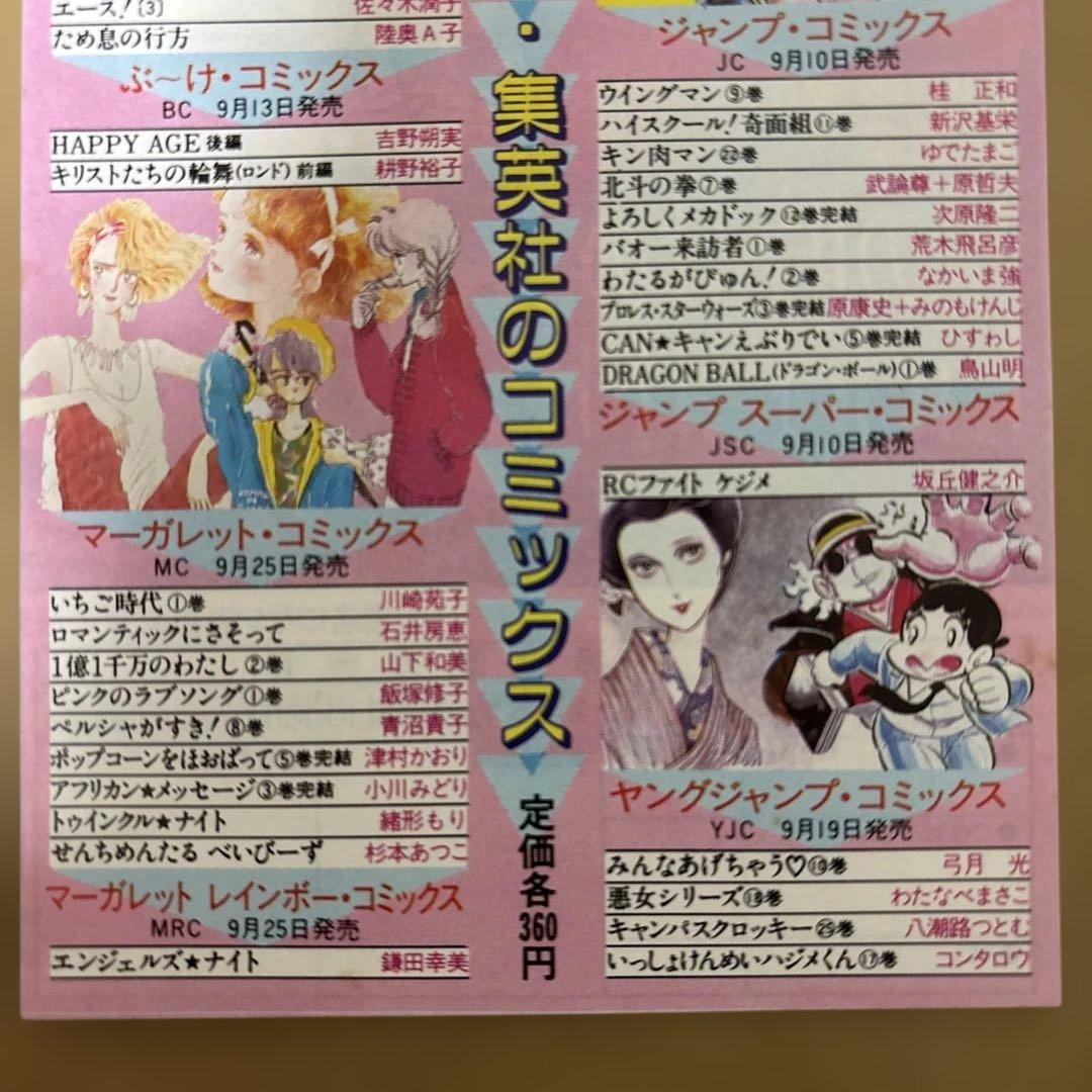 【希少】コミックスニュース　vol.48