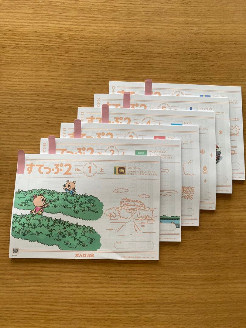 がんばる舎　すてっぷ2 No.1〜12全巻　未記入