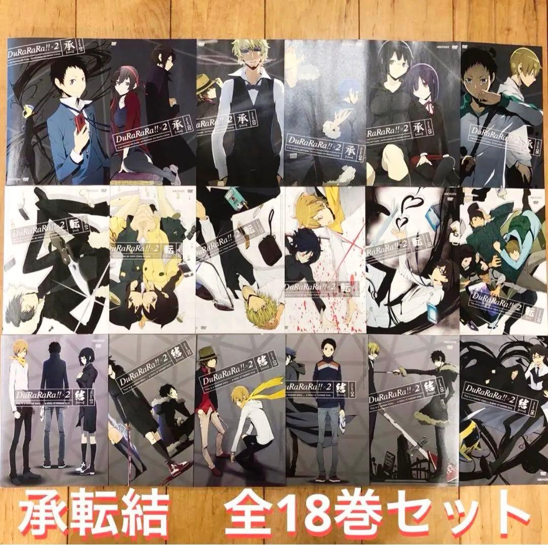 デュラララ!! 承転結 完結 DVD 全18巻セット アニメ 特典映像 - メルカリ