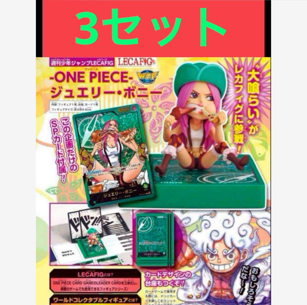 ❤️レカフィグ ジュエリー・ボニー ワンピース カード週刊少年