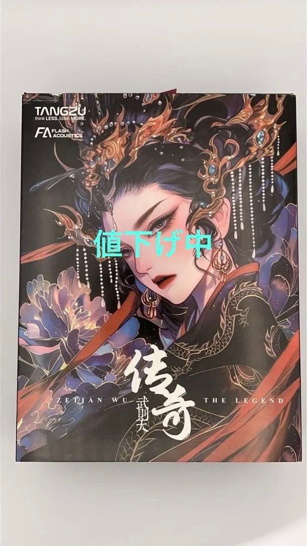 【美品】Tangzu Zetian Wu The Legend 武則天 TANGZU 武則天(Zetian Wu) The Legend – e☆イヤホン