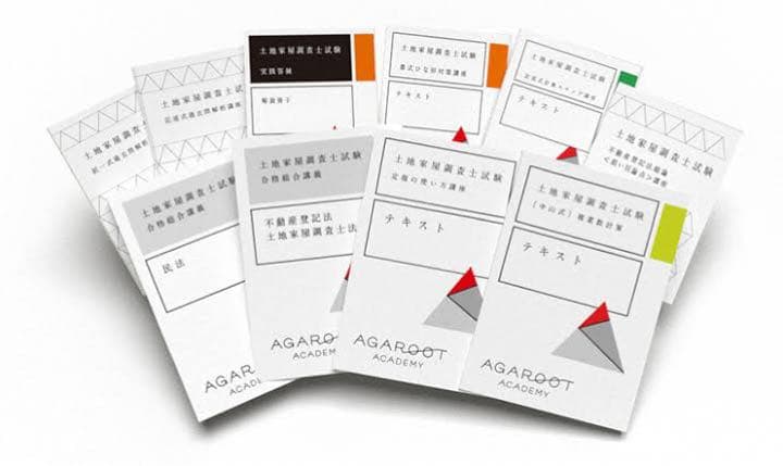 アガルート2022年土地家屋調査士測量士補入門総合カリキュラム 土地家屋調査士・測量士補試験 | アガルートアカデミー