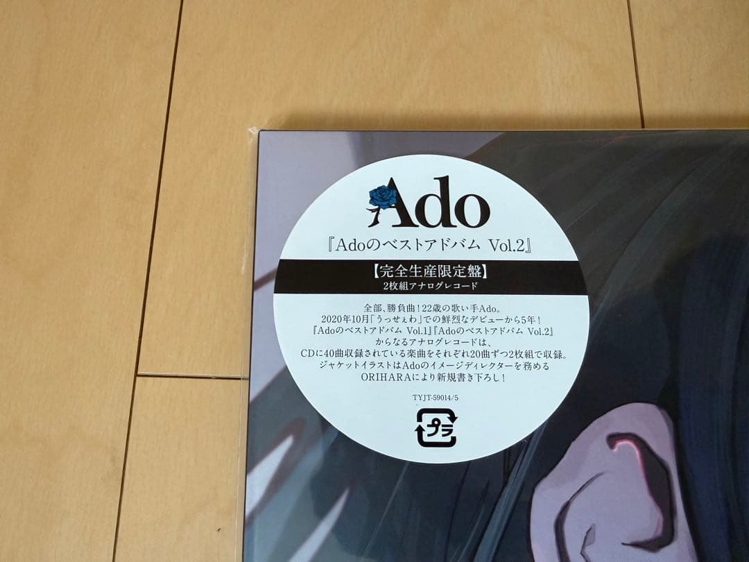 Adoのベストアドバム Vol.1&2 アナログレコード 完全生産限定盤 セット