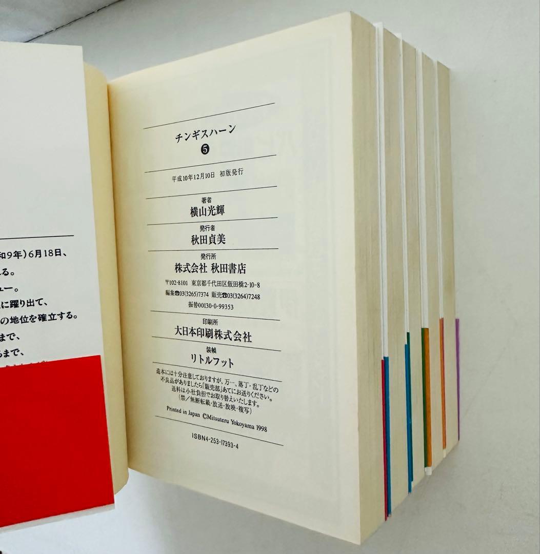 ★全巻 初版 帯付★ チンギス・ハーン 全5巻完結セット (秋田文庫)