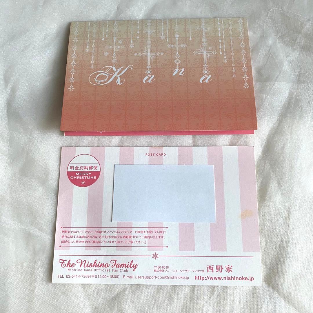 西野カナ FC ファンクラブ 西野家 年賀状 ポストカード 13種類 セット