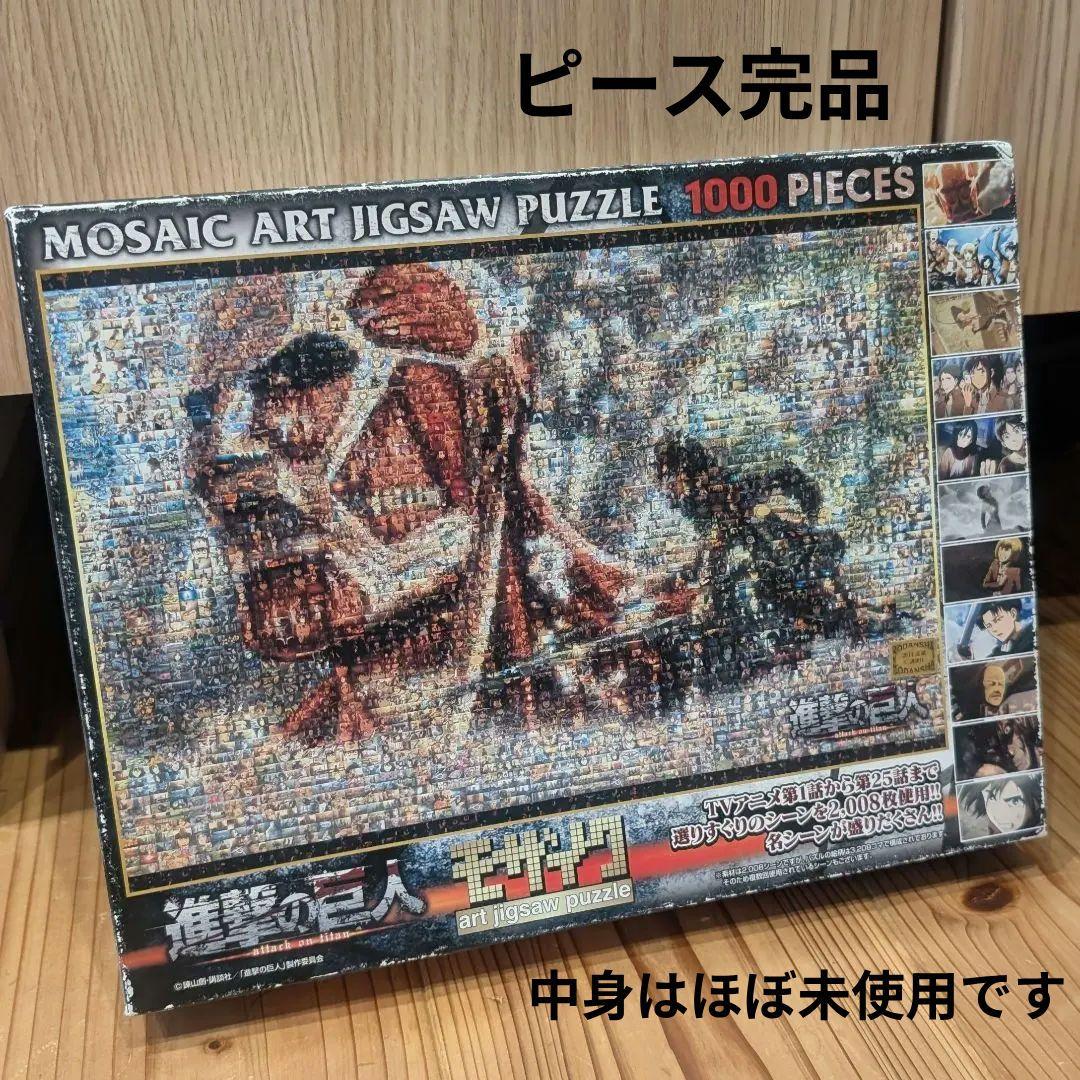 進撃の巨人 モザイクアート ジグソーパズル 1000ピース ピース完品