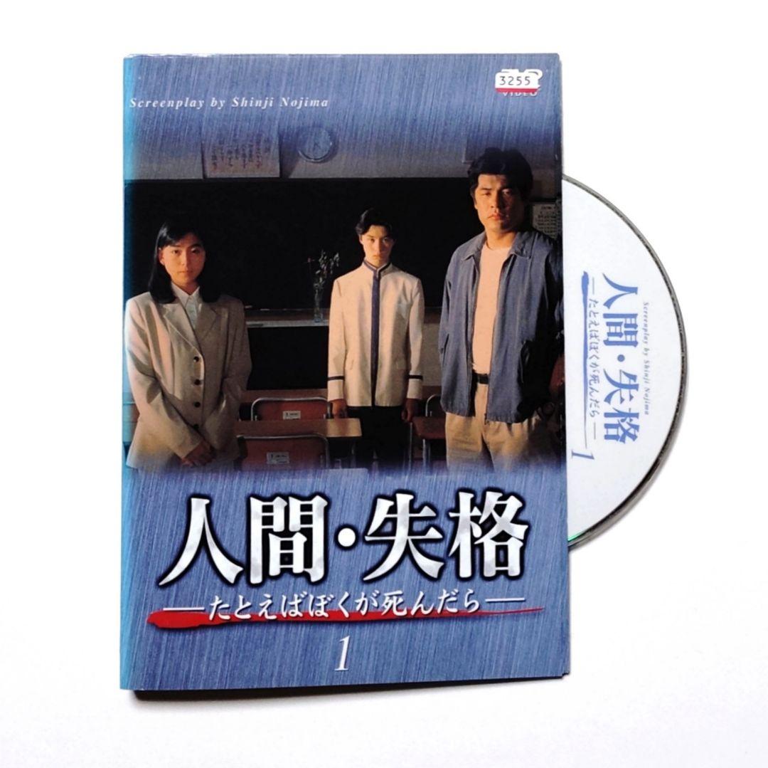 人間・失格-たとえばぼくが死んだら DVD 堂本剛 堂本光一 野島伸司