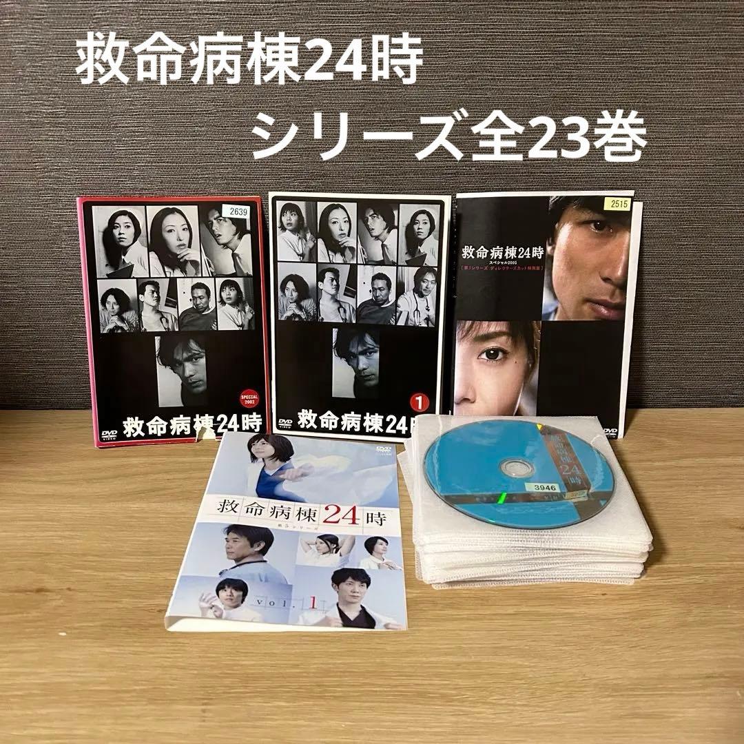 救命病棟24時 全巻 第1シリーズ〜第5シリーズ+SP DVD全23巻 - メルカリ