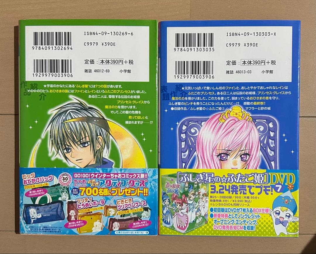 初版帯付き】ふしぎ星のふたご姫 全2巻完結セット - メルカリ