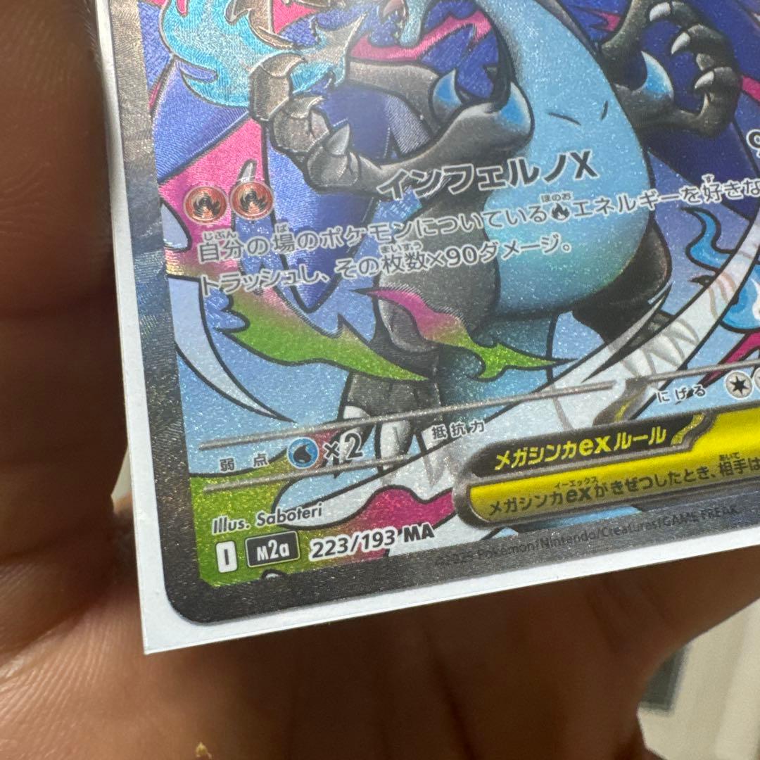 メガリザードンX ex 360HP - メルカリ