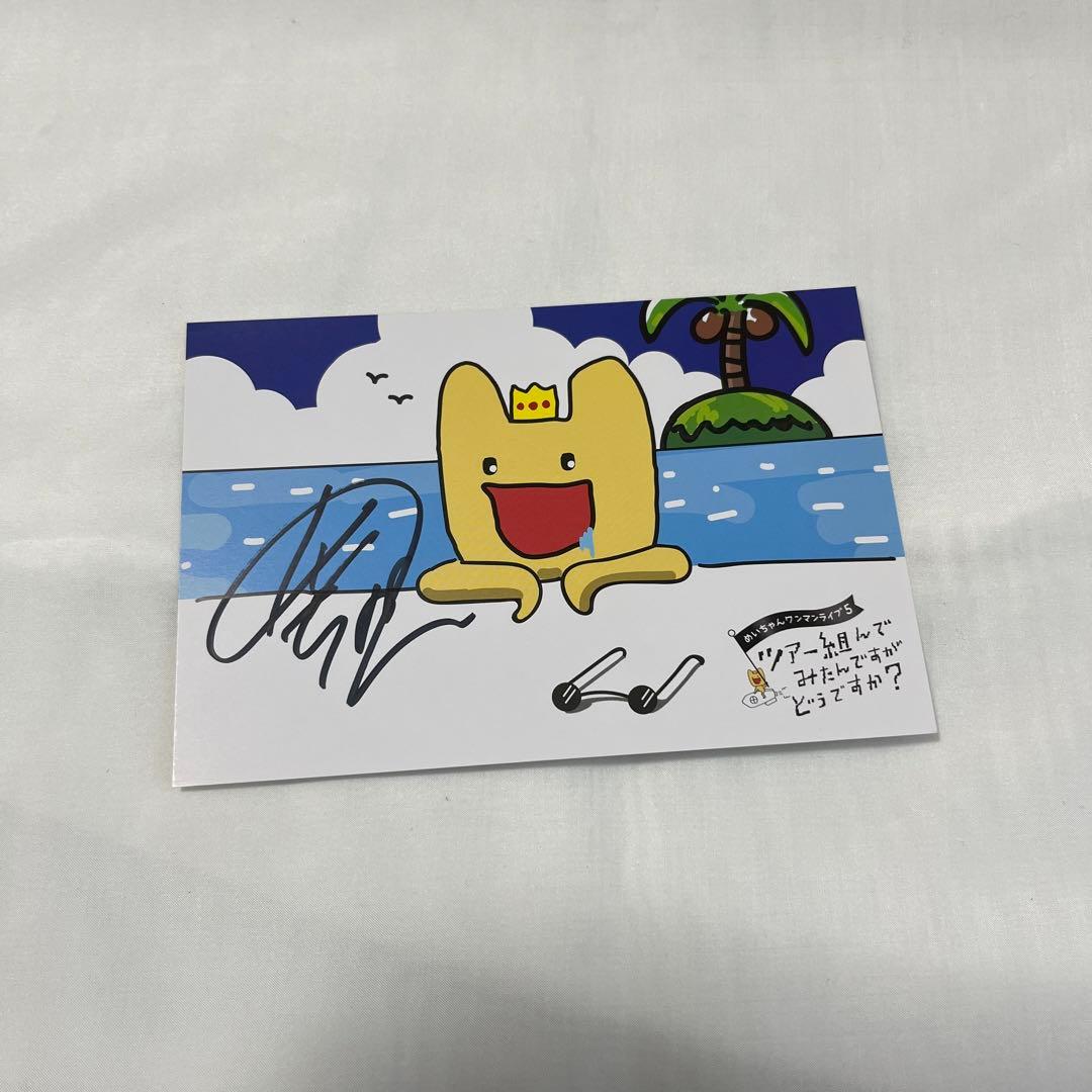 めいちゃん サイン入り ポストカード - メルカリ