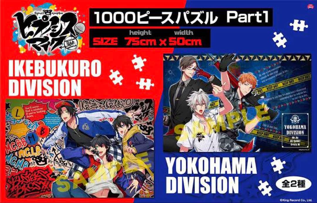 ヒプノシスマイク ヒプマイ 1000ピースパズル 全4種フルコンプリート