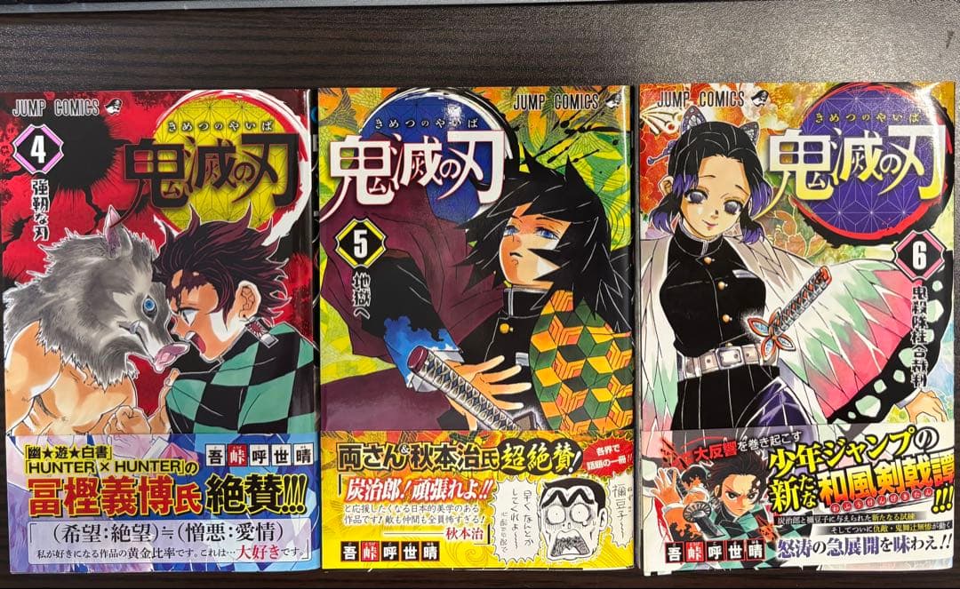 【貴重】鬼滅の刃 初版　帯付き 4•5•6巻セット 鬼滅の刃 希少 初版 ジャンパラ 帯付 美品 5巻 6巻 7巻 8巻 9巻 10巻 6