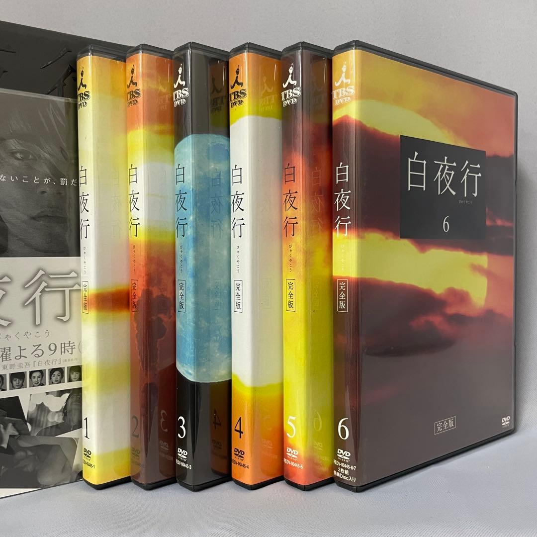 【中古】白夜行 完全版 DVD-BOX〈6枚組〉
