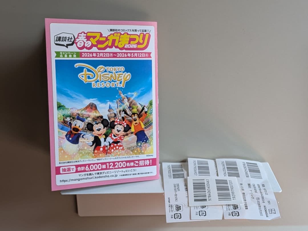 講談社 春のマンガまつり2026 - メルカリ