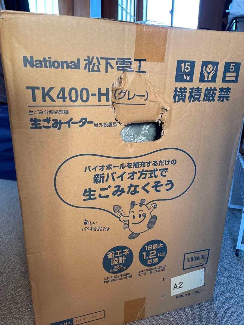 新品未使用品】National 生ゴミイーターTK400-H - メルカリ