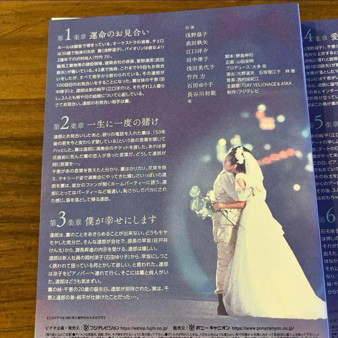 101回目のプロポーズ DVD 全4巻 全巻セット - メルカリ