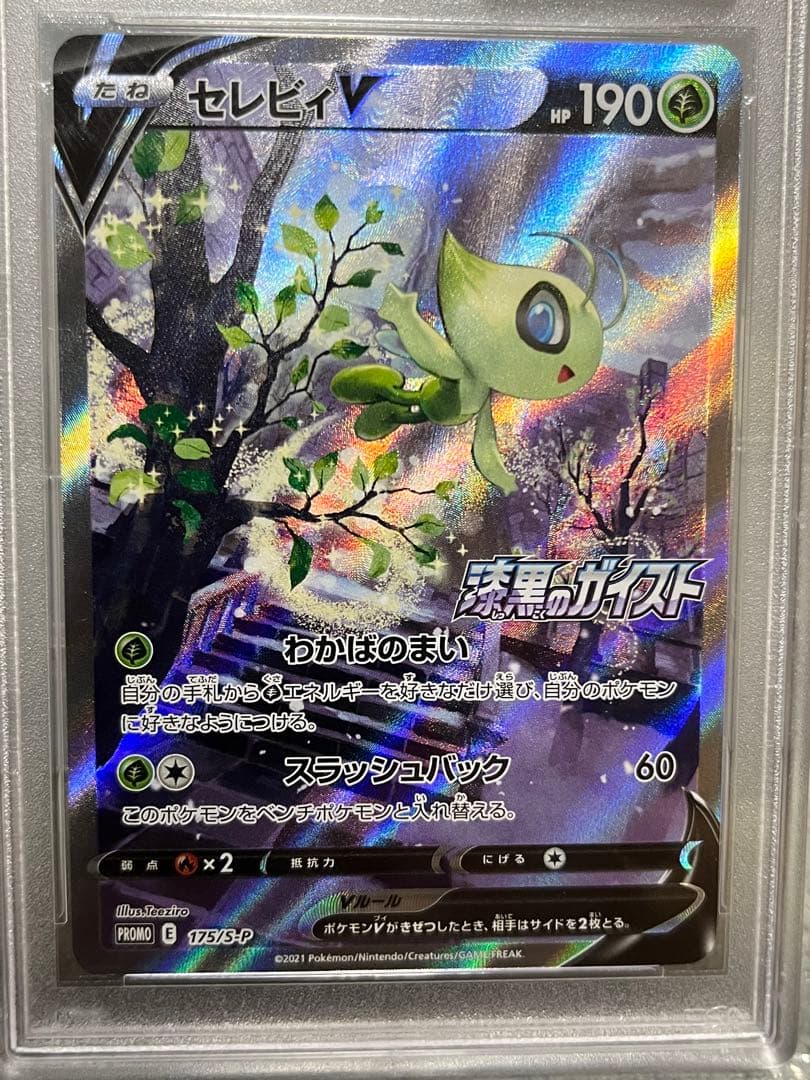ポケモン カードゲーム セレビィ V SA PSA10 漆黒のガイスト カードの