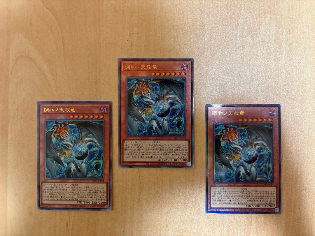 調和ノ天救竜　3枚セット 調和ノ天救竜 ハルモニア レリーフ 3枚セット 遊戯王 - メルカリ