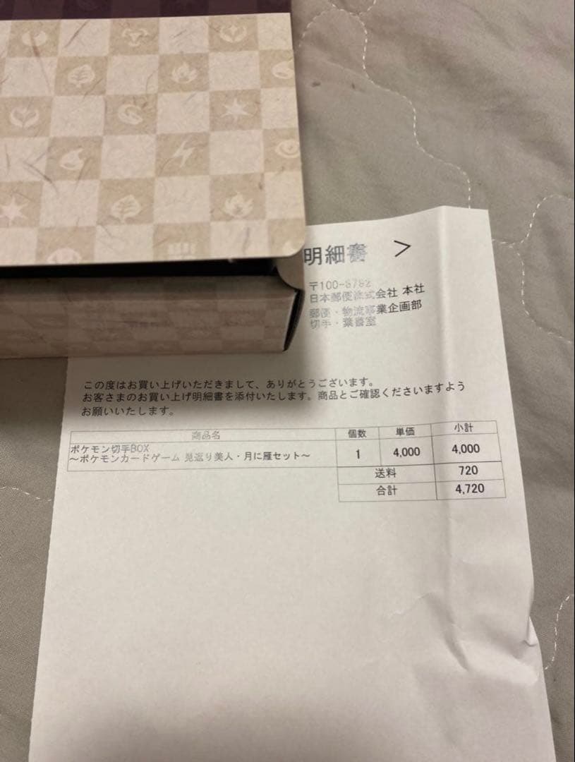 未開封 切手BOX ピカチュウ 見返り美人 - メルカリ