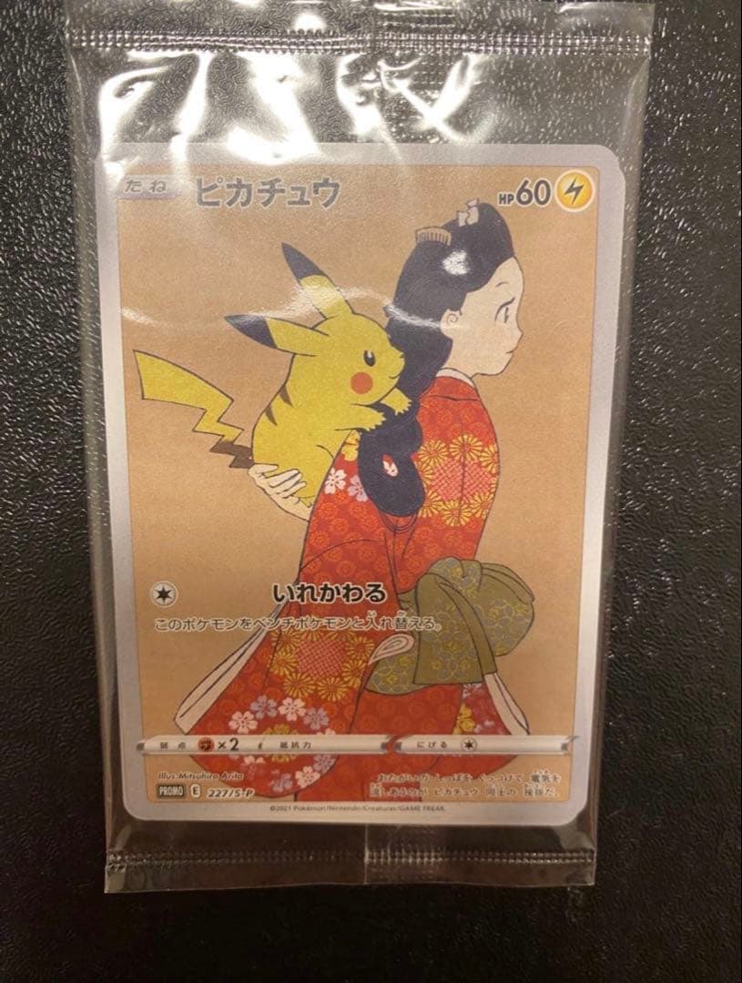 未開封 切手BOX ピカチュウ 見返り美人 - メルカリ