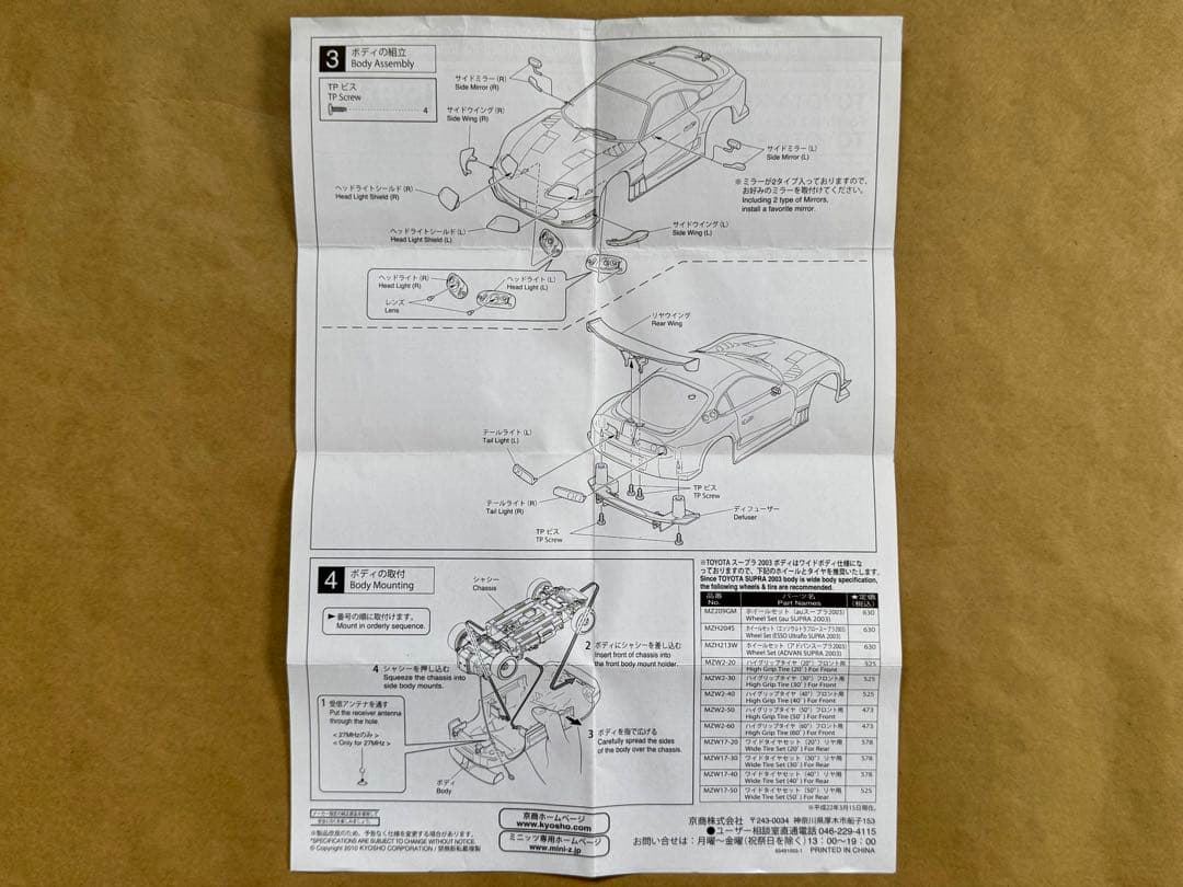 月末で終了です。ミニッツ用スペアボディ R246製 Z＆京商 スープラ