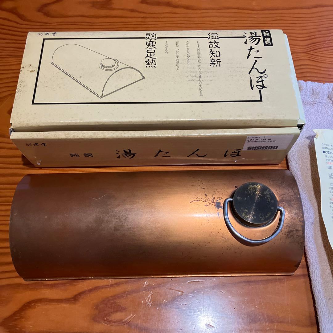 新光堂 湯たんぽ かまぼこ型 純銅製 箱、袋、替パッキン付き 首枕