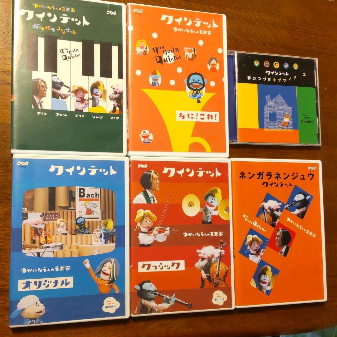 ゆうがたクインテットDVD、CDセット - メルカリ
