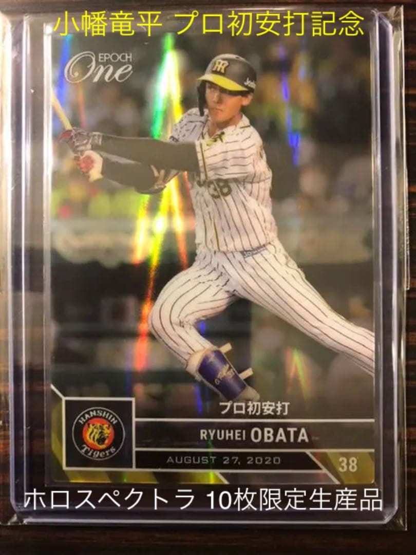 ホロスペクトラ10枚限定【プロ初安打】阪神 小幡竜平 エポックワン エポック社の公式オンラインショップです。【小幡竜平】プロ初本塁打