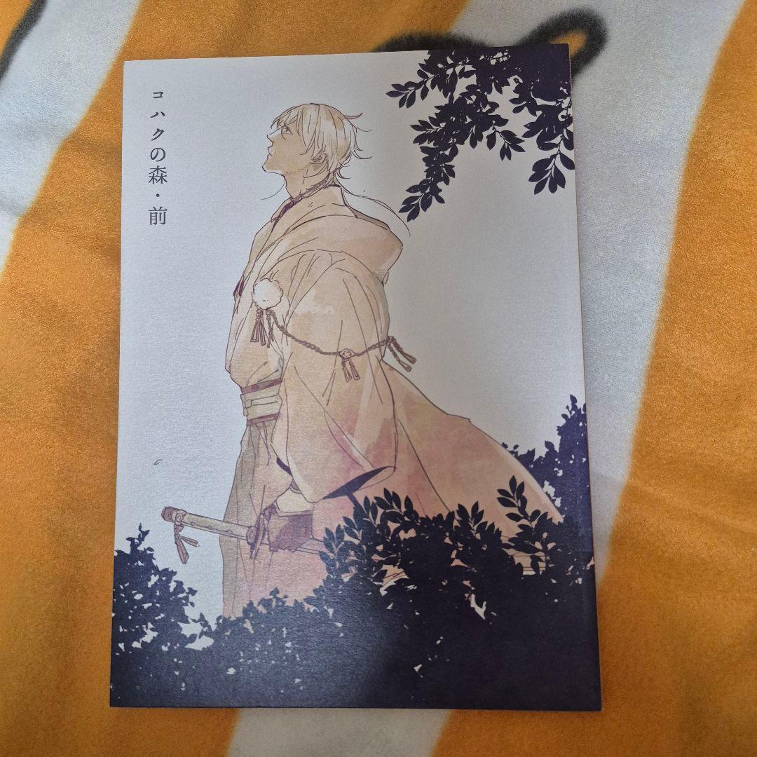 23_8 刀剣乱舞 同人誌 つるいち 鶴丸国永 一期一振