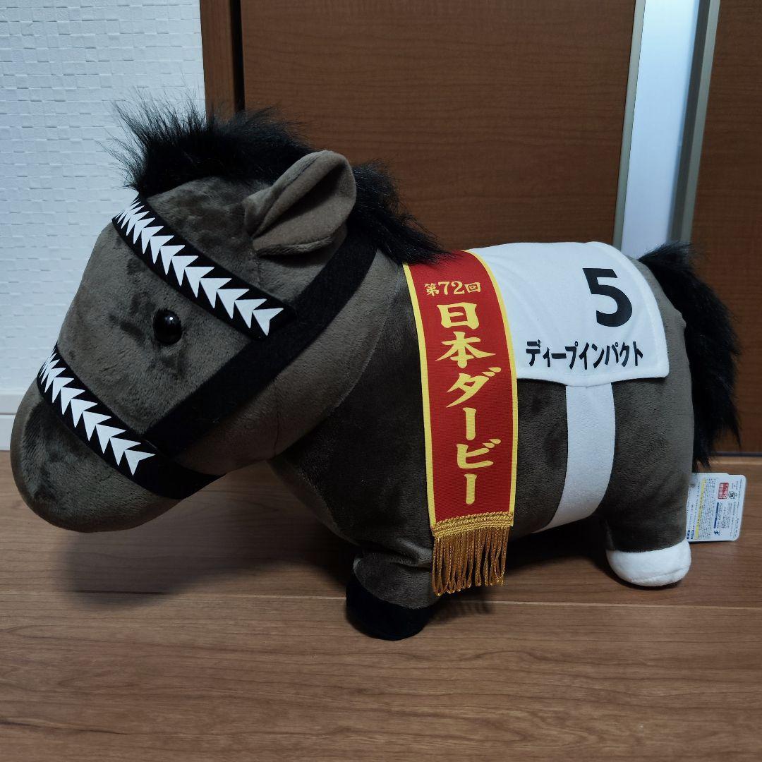 サラブレッドコレクション ぬいぐるみ ( ディープインパクト ・日本