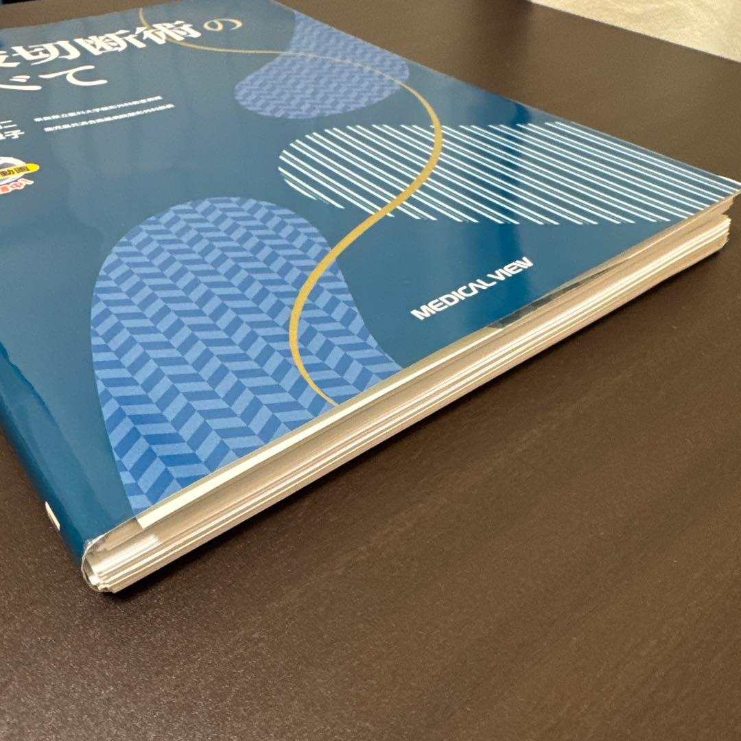 四肢切断術のすべて　裁断済み