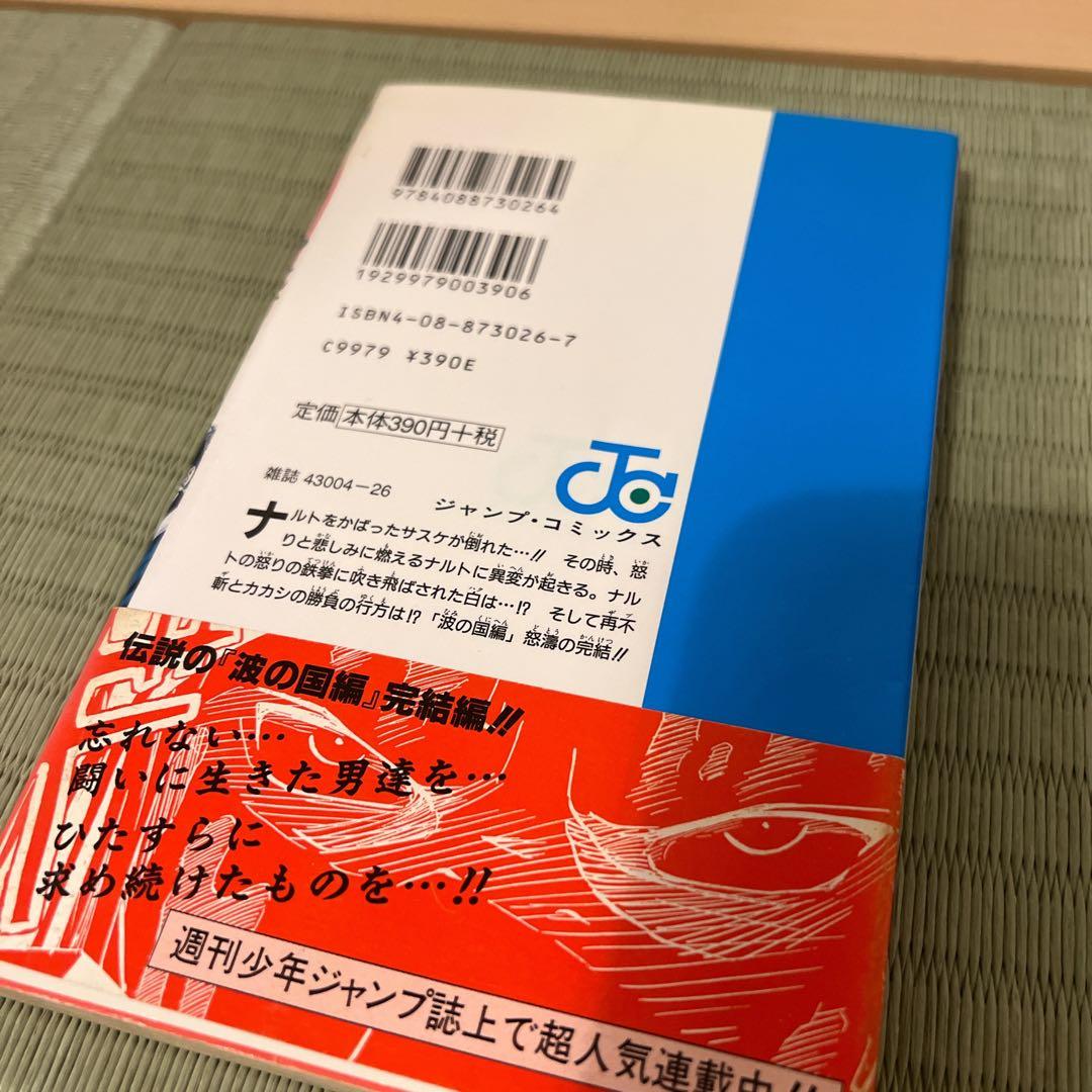 NARUTO 初版 4巻セット ジャンプ 集英社 - メルカリ