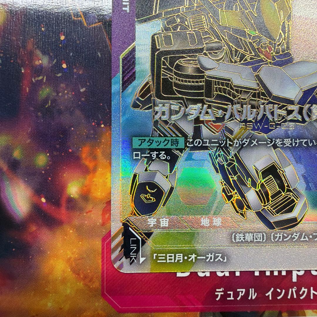 ✨ GCG ガンダム・バルバトス(第1形態) LR++ スーパーパラレル