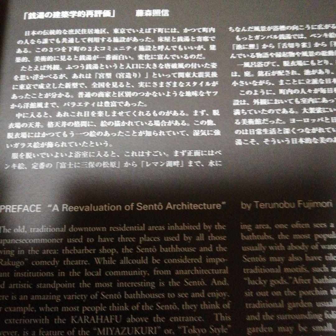 大型本【二十世紀銭湯写真集 SENTO 】町田忍 、大沼ショージ - メルカリ