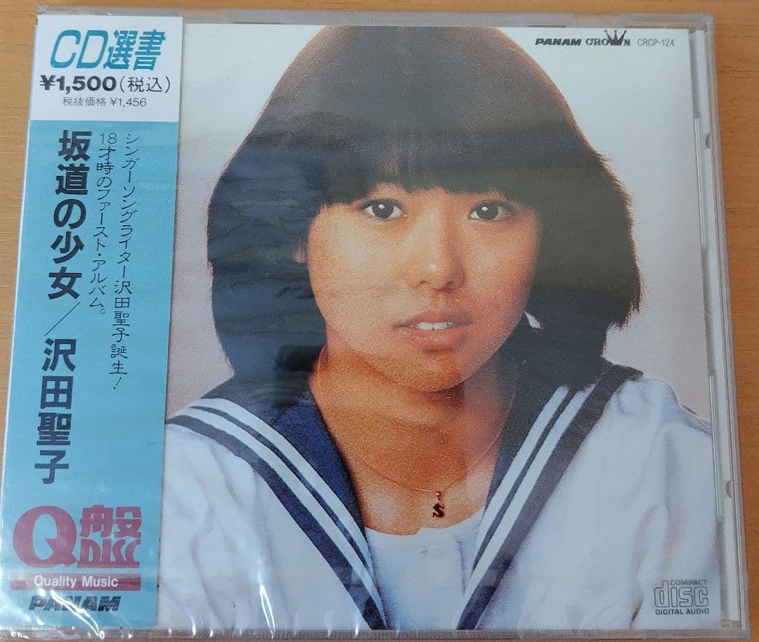 坂道の少女 沢田聖子 - メルカリ