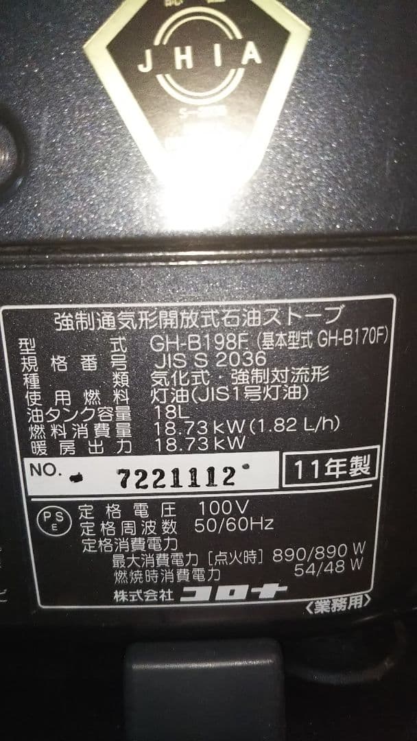 CORONA NEW Blue burner GH-B198F コロナ業務用石油ファンヒーター New