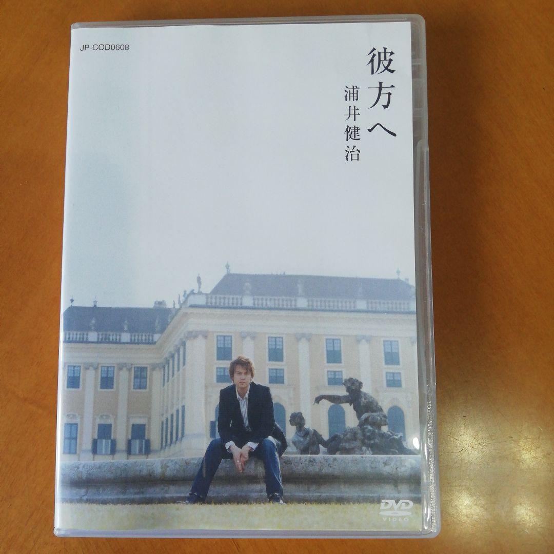 彼方へ　DVD　浦井健治 彼方へ: 浦井健治 | 秋倉 康介 |本 | 通販 | Amazon