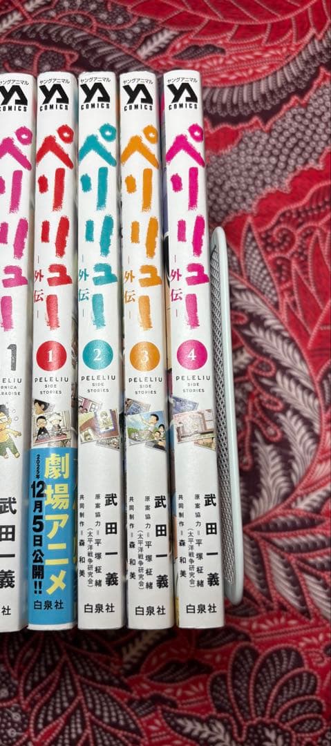 ペリリュー -楽園のゲルニカ- 1〜11巻 全巻 ＋ 外伝 1〜4巻 武田一義