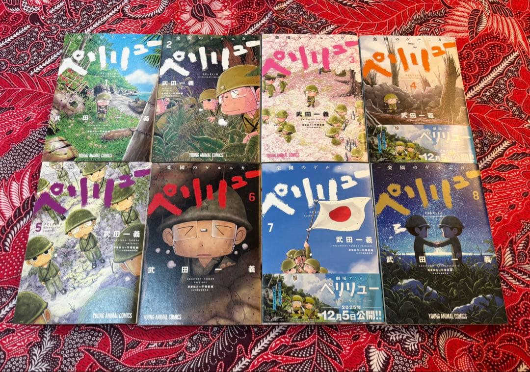 ペリリュー -楽園のゲルニカ- 1〜11巻 全巻 ＋ 外伝 1〜4巻 武田一義