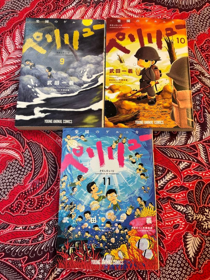ペリリュー -楽園のゲルニカ- 1〜11巻 全巻 ＋ 外伝 1〜4巻 武田一義