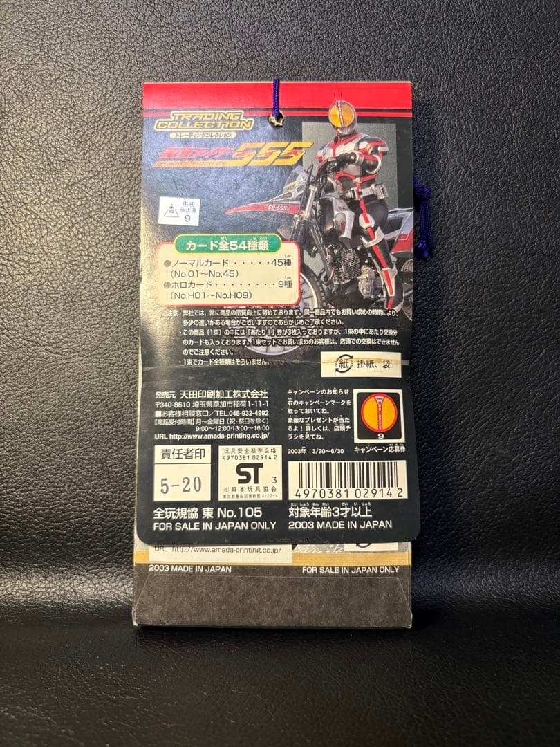 アマダ 仮面ライダー555トレーディングコレクション ファイズ カード