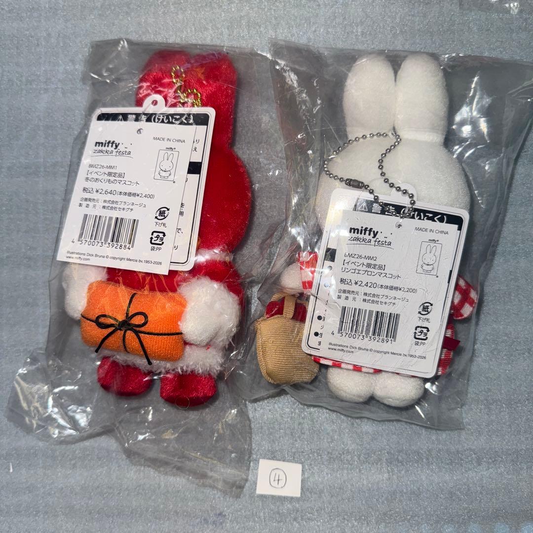 ミッフィーzakkaフェスタ 2026 限定マスコット 2体セット冬のひりんご