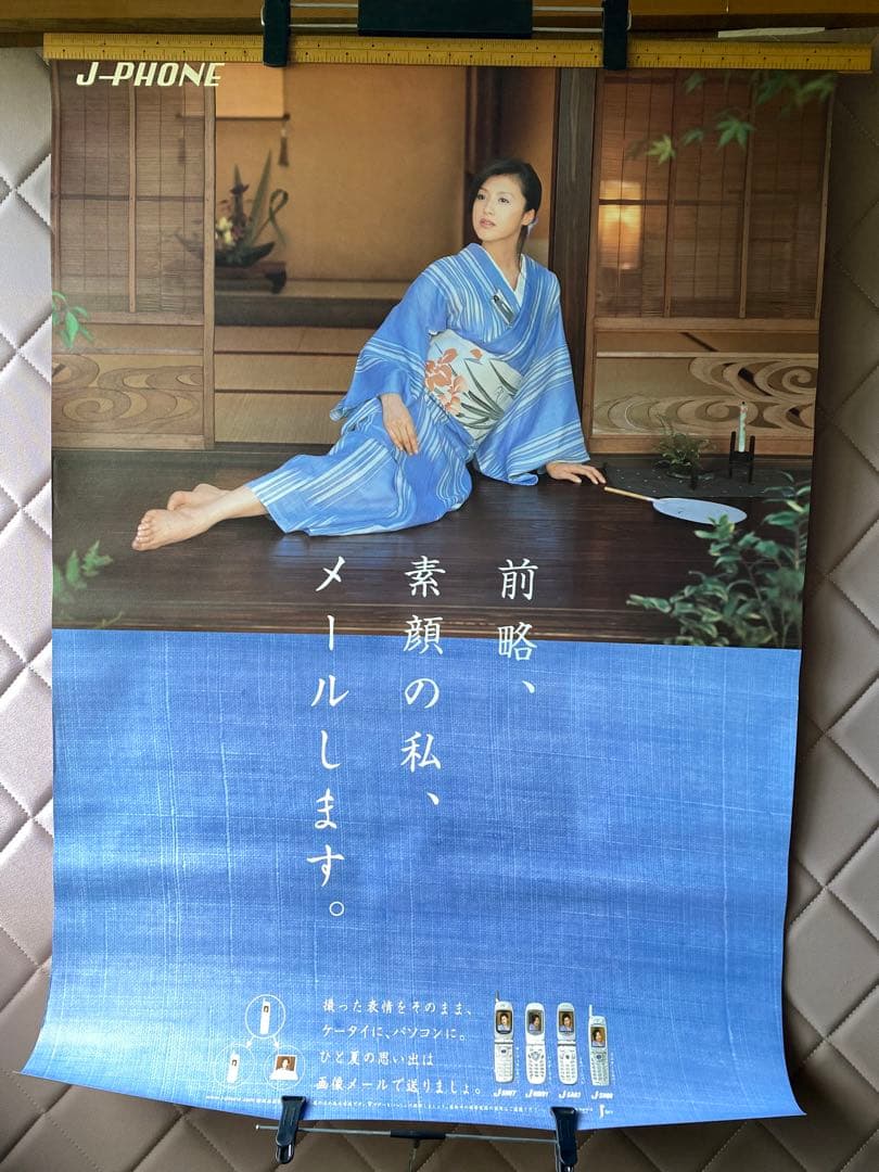 お宝 J-PHONE店頭ポスター 7枚 藤原紀香酒井若菜 - メルカリ