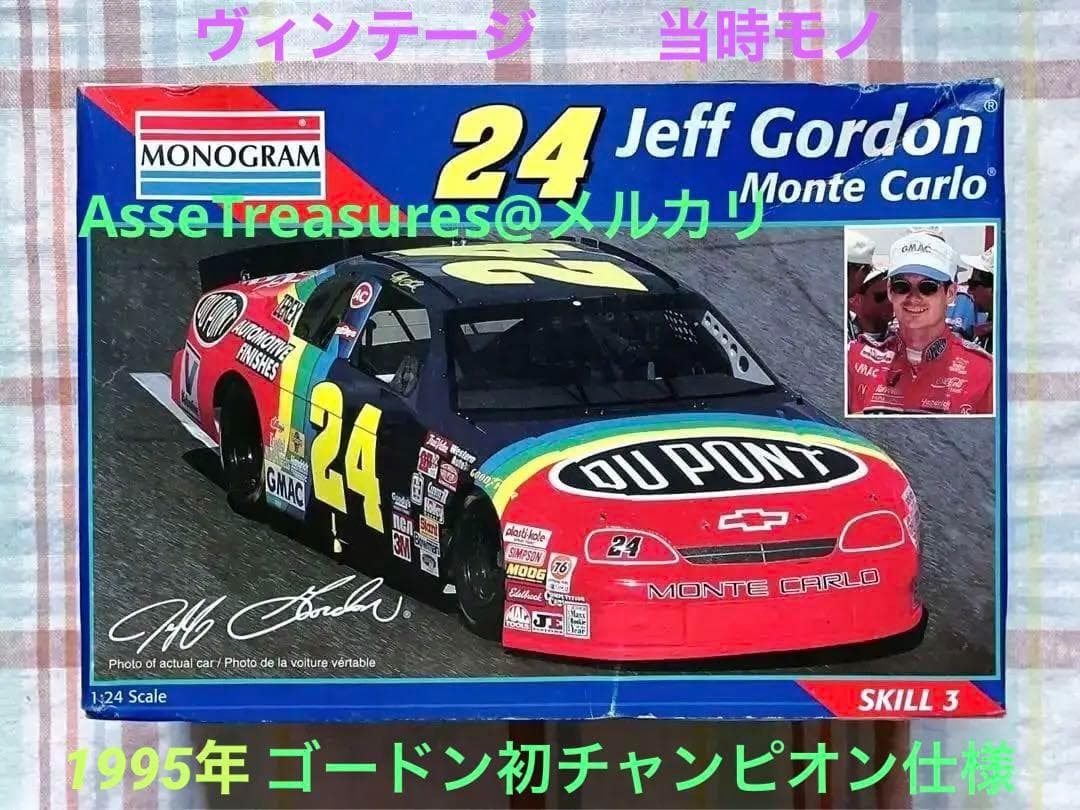 ヴィンテージ 当時モノ 1/24 モンテカルロ ジェフ・ゴードン 初