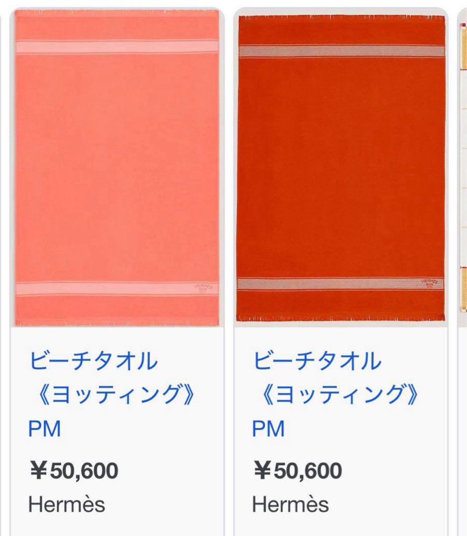 【新品未使用】HERMES エルメス ビーチタオル《ヨッティング》PM